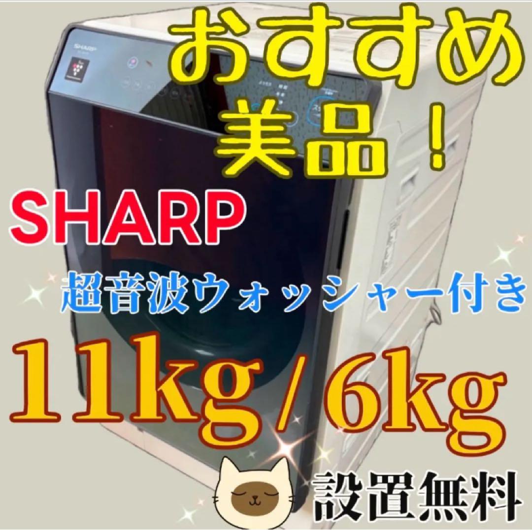 77　SHARP　ドラム式洗濯機　11キロ　左開き　中古　綺麗　設置無料　安い‼️