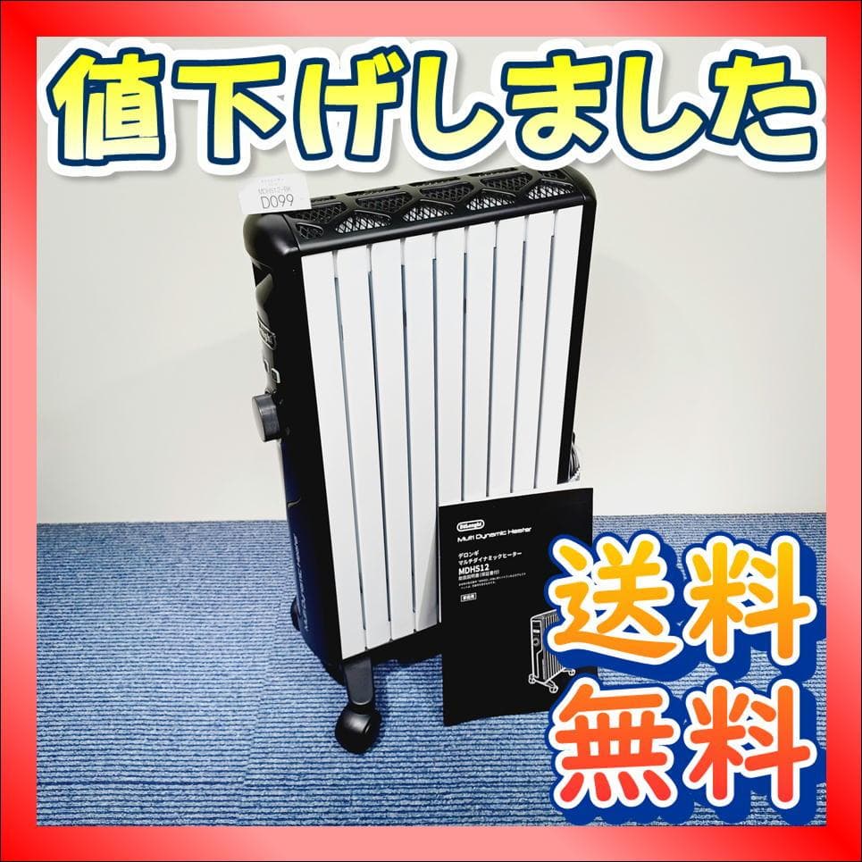 D099　デロンギ　マルチダイナミックヒーター　MDHS12-BK