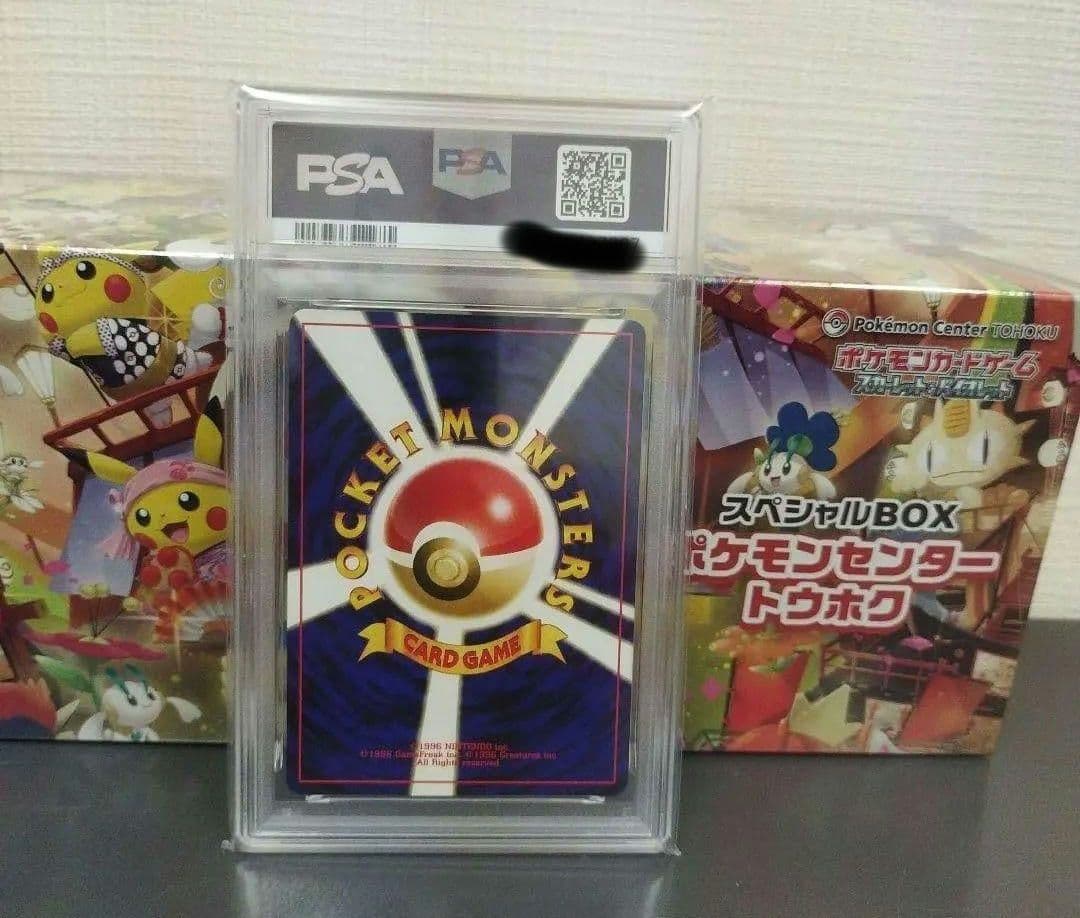 【最安値】旧裏　ポケモンカード　イトマル PSA10