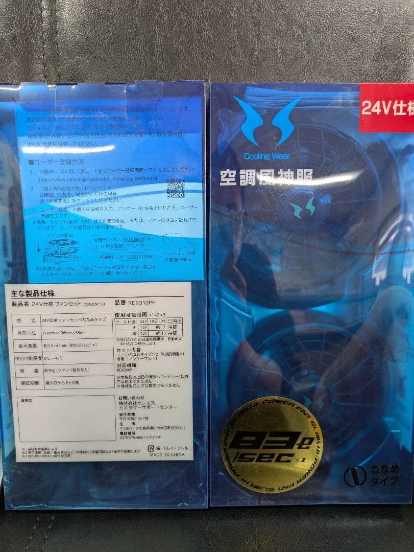 ネッククーラー１２本➕️空調服ファンと充電器４セット