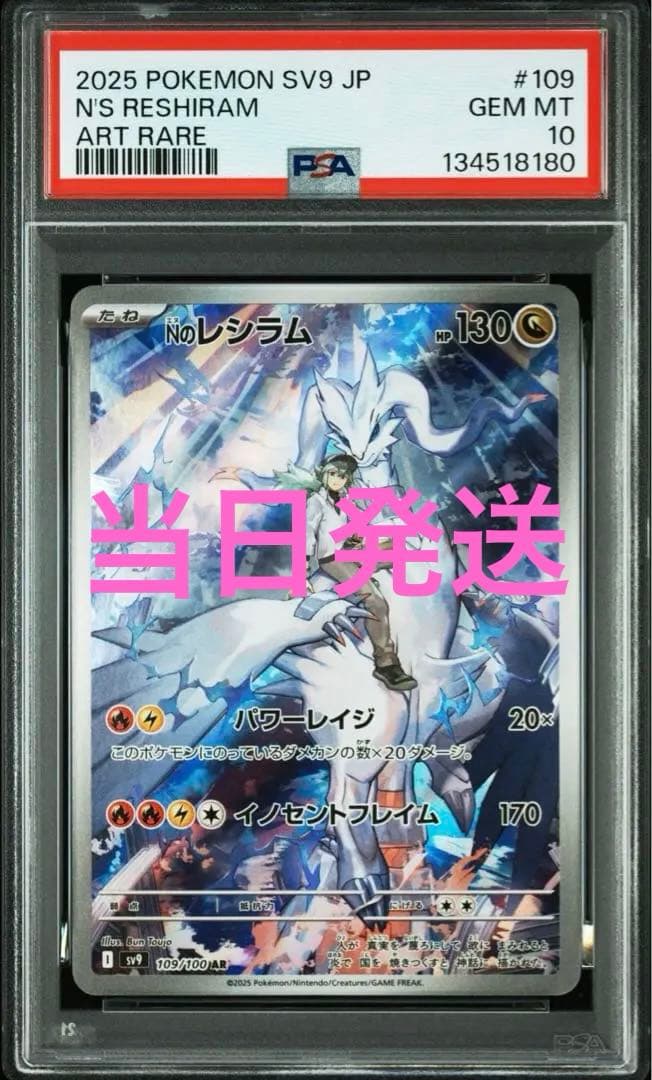 最安値　PSA10 Nのレシラム AR 109/100