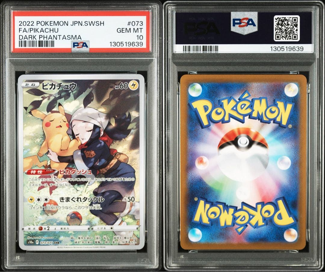 ピカチュウ　073/071　CHR PSA10