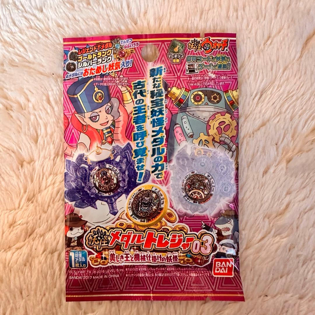 希少⠉̮⃝ 妖怪ウォッチ 妖怪メダルトレジャー03 美しき王と機械仕掛けの妖怪