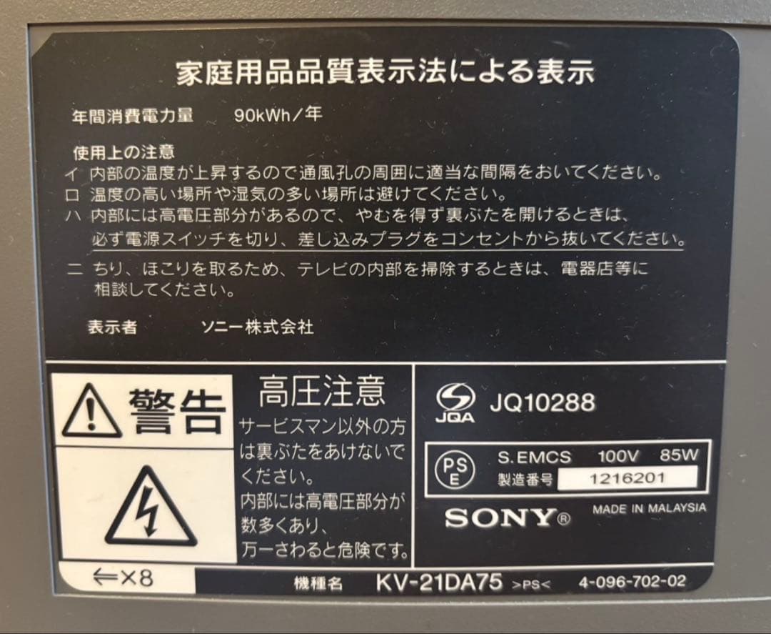 【期間限定値下げ】ソニー SONY Trinitron KV-21DA75