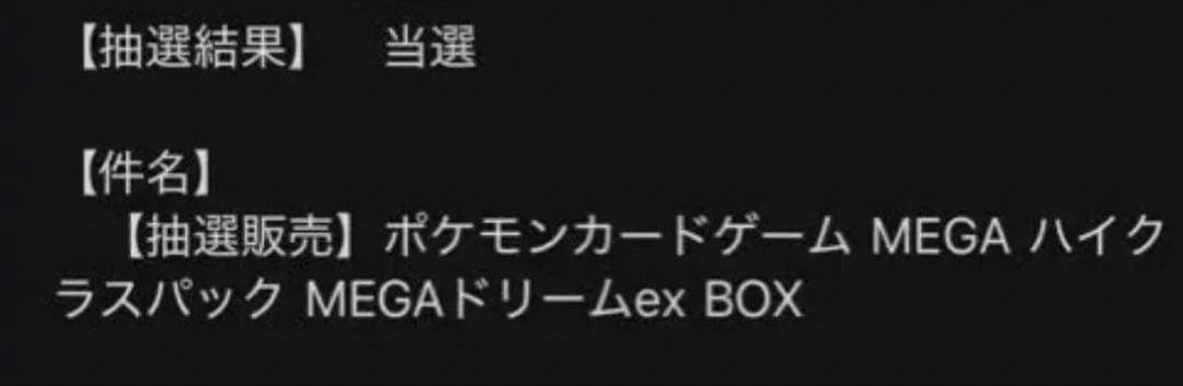 ポケモンカードゲーム MEGAドリームex BOX 【シュリンク付き】