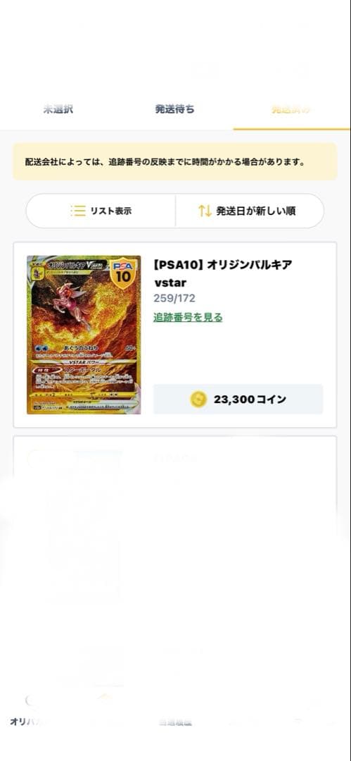 y*u様 オリジンパルキアVSTARユニバース 259/172 PSA10 オリ