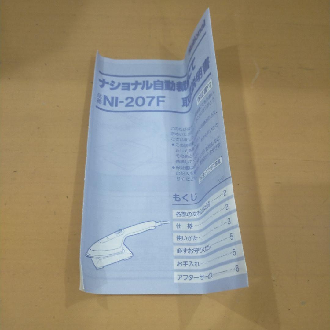 C09 National 自動裁縫こて NI-207F