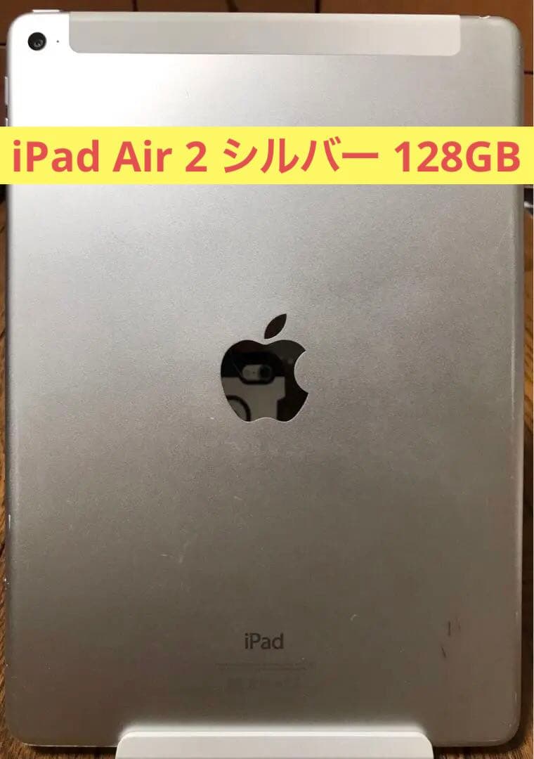 iPad Air 2 WiFi+CELL シルバー128G