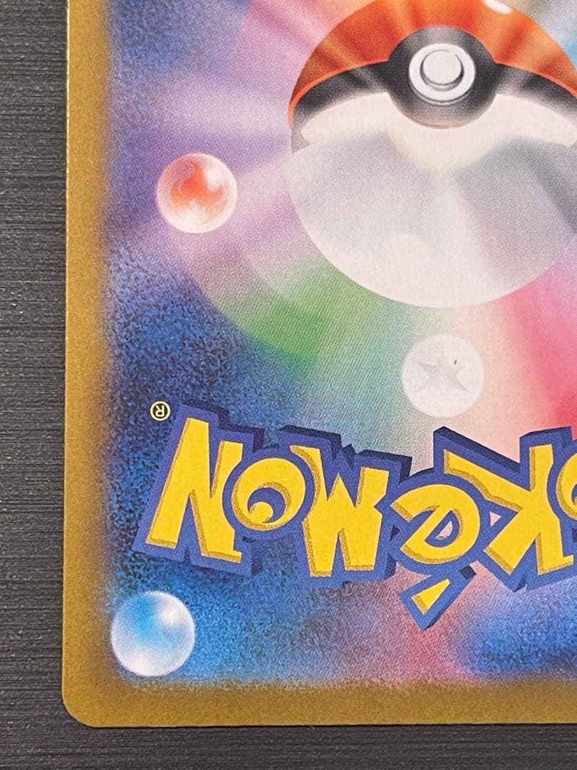 ◇ポケモンカード　◇メガリザードンX ex SAR 1枚