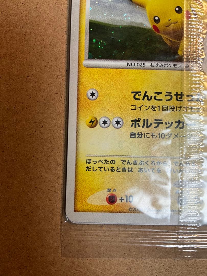 【開封品】ピカチュウ、ヨノワール、ジバコイル　プロモカード 095/DP-P