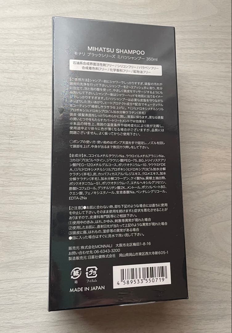 MONNALI MIHATSU シャンプー　ミハツ　モナリ