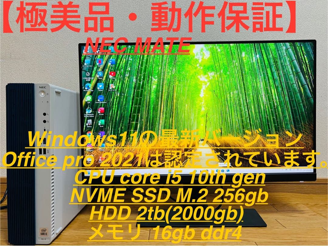 NEC MATEデスクトップパソコンOffice/SSD256/16/win11