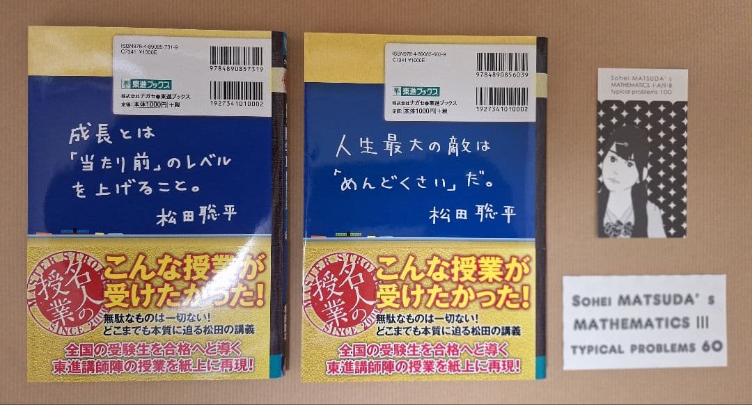 『松田の数学Ⅰ·A/Ⅱ·B典型問題Type100』『数学Ⅲ典型問題Type60』