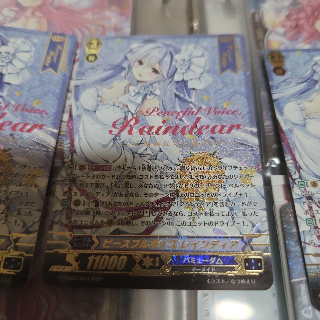 ヴァンガード　ピースフルボイス　レインディア　４枚セット