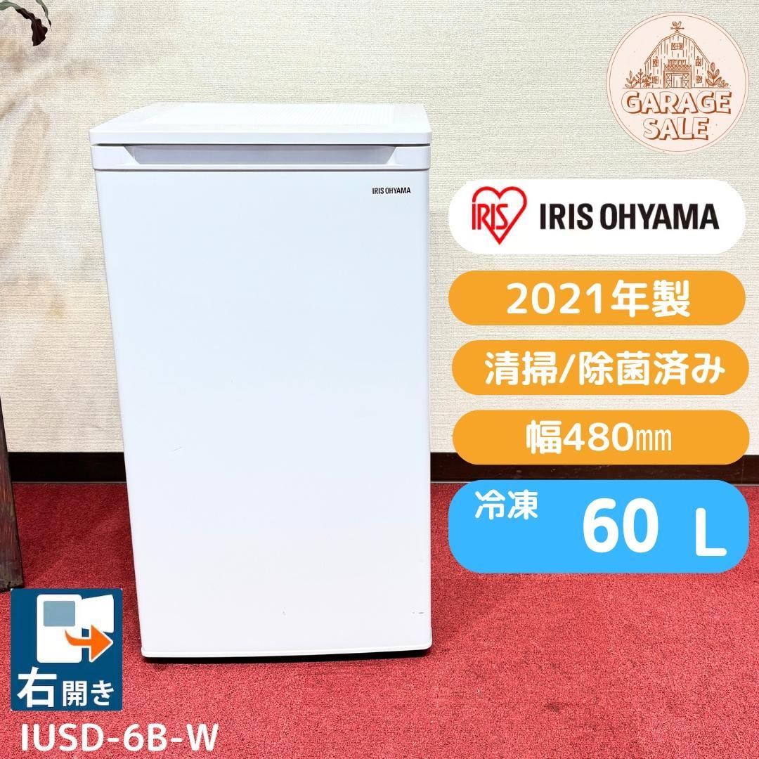 東京23区送料無料　超美品 IRIS OHYAMA　2021年製　冷凍庫60L