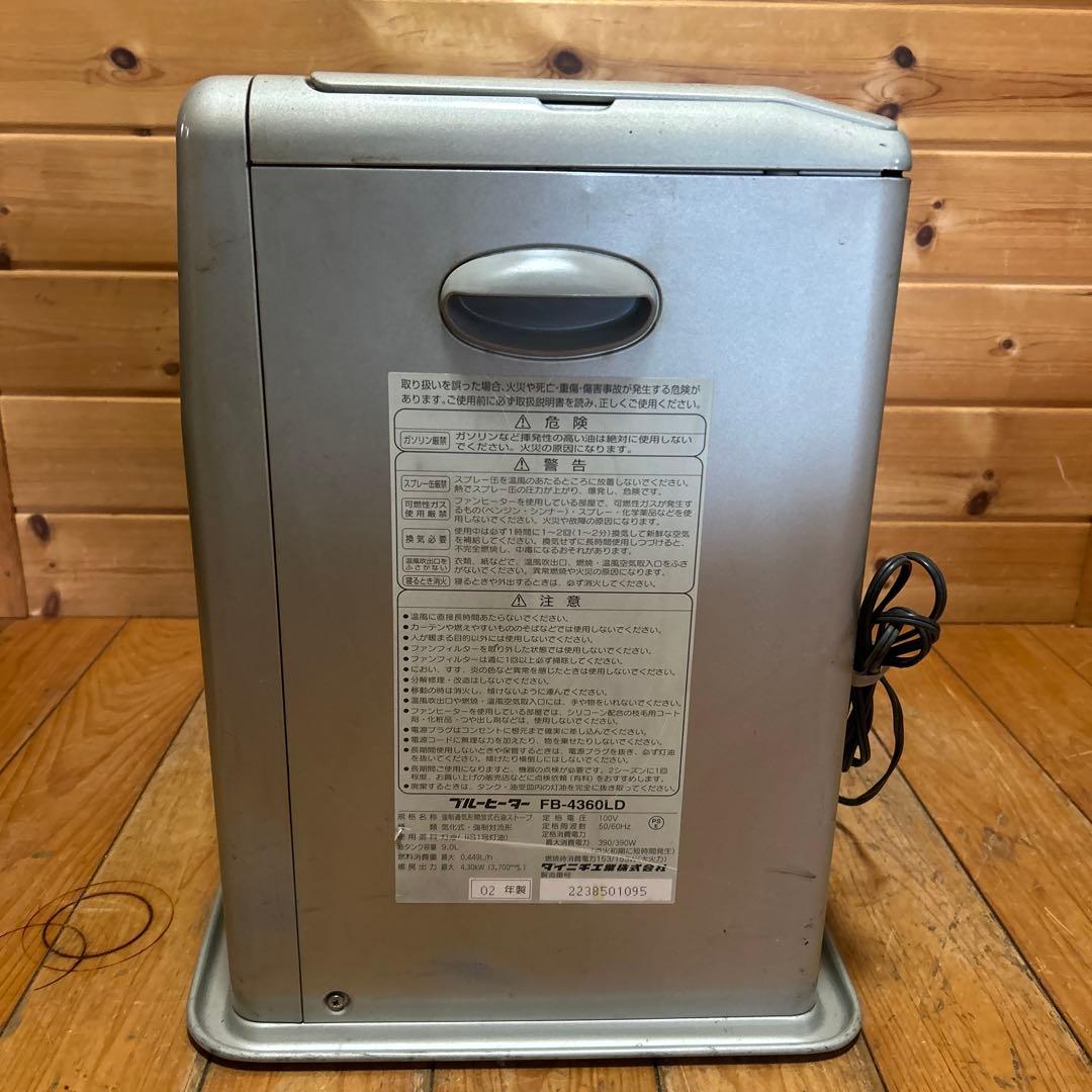 ダイニチブルーヒーターFB-4360LD 02年製品 動作品45秒スピード着火