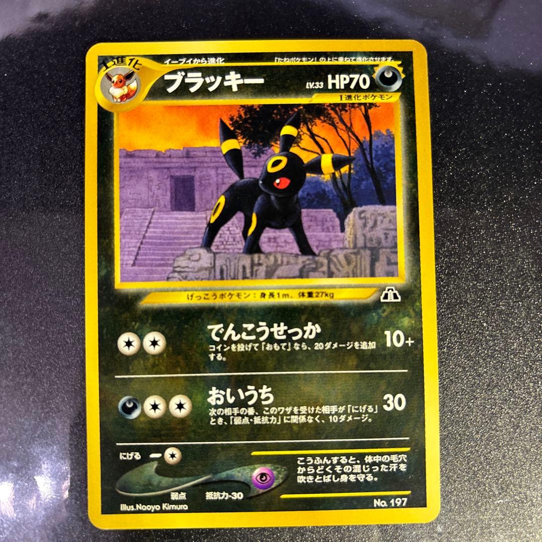 Y*3様 ポケモンカード【旧裏】　ブラッキー・エーフィ　プレミアムファイル2