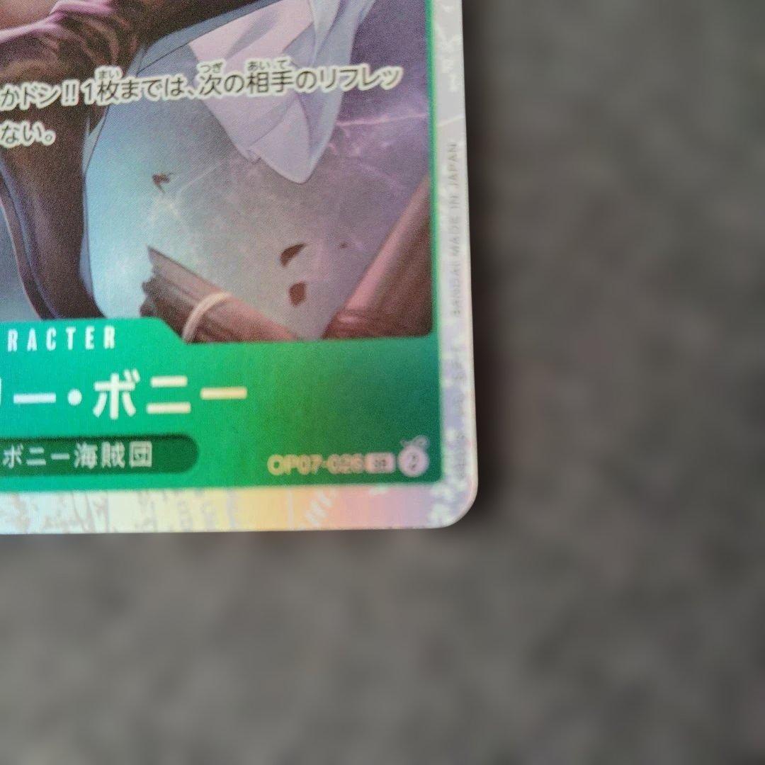 （390）ONE PIECE カードゲーム ジュエリー・ボニー 07−026SR