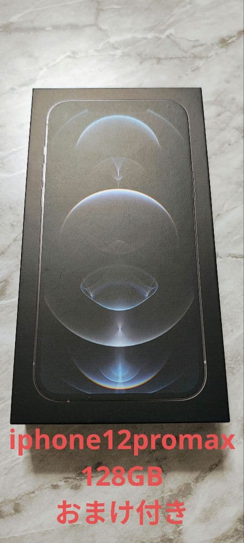 iPhone 12 Pro Max 128GB おまけ付き