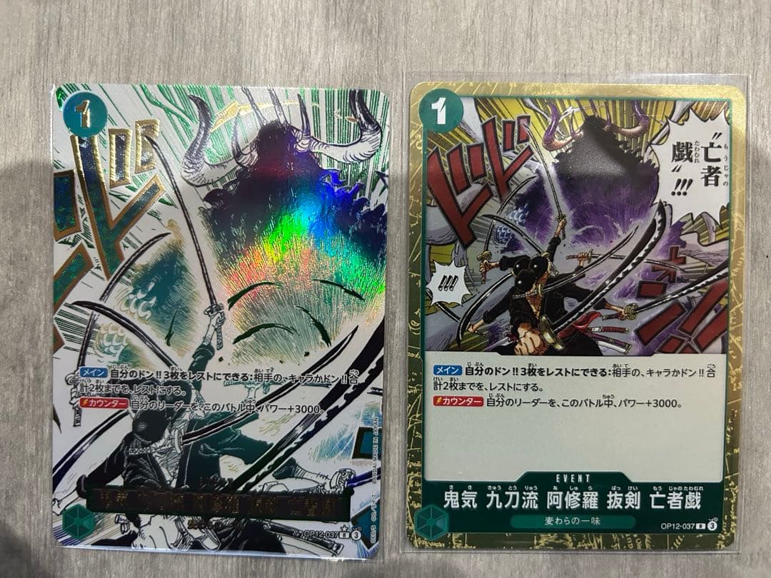 鬼気 九刀流 阿修羅 抜剣 亡者戯 R OP12-037パラレル