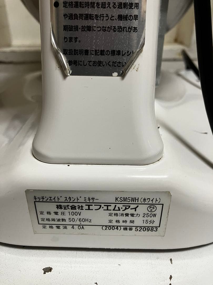 キッチンエイドスタンドミキサKSM5WH ホワイトジャンク　備品つき