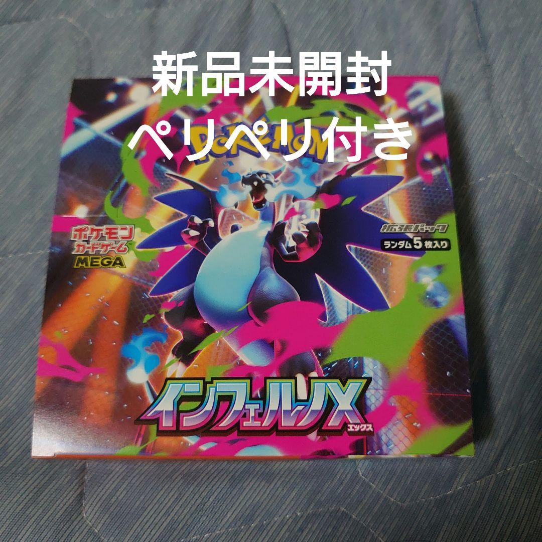 ポケモンカード インフェルノX 新品未開封BOX シュリンクなし ペリペリあり③