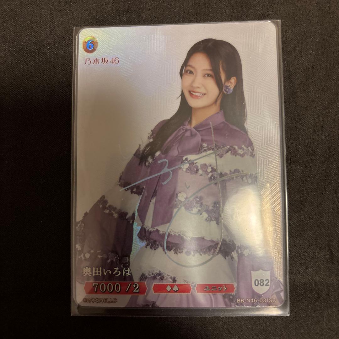 乃木坂　ビルディバイド　奥田いろは