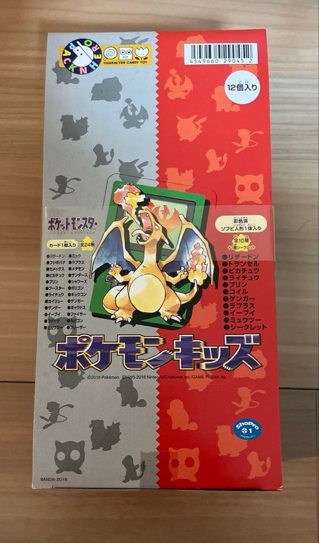 ポケモンキッズ ソフビ人形 初代復刻弾 新品未開封品