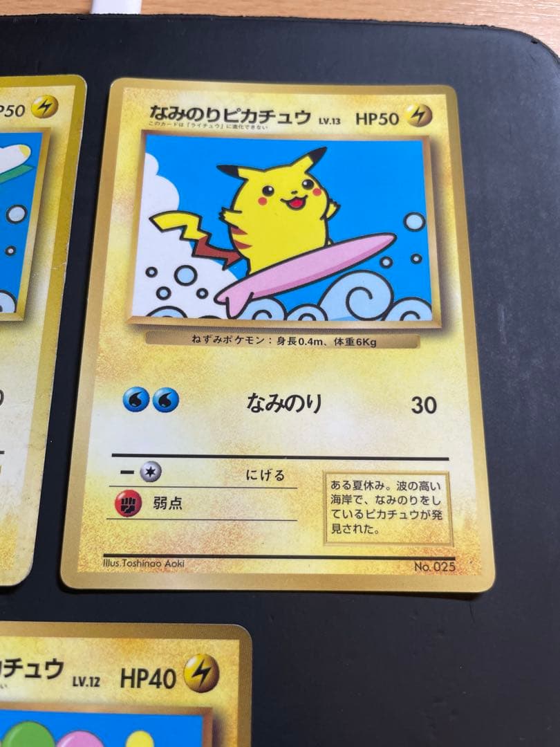 なみのりピカチュウ_「JRスタンプラリー」 スペシャルカード 光沢なし PRO…