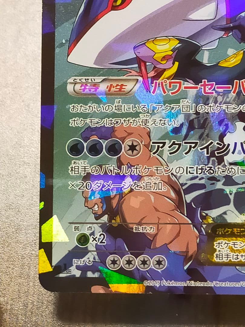 ポケモンカード　アクア団のカイオーガEX RR CP1