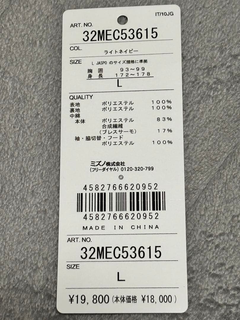 MIZUNOテックフィルブレスサーモコート ミドル丈　Lサイズ