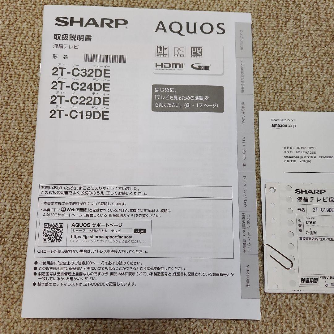 【2024年製】SHARP 液晶テレビ AQUOS 2T-C19DE リモコン有