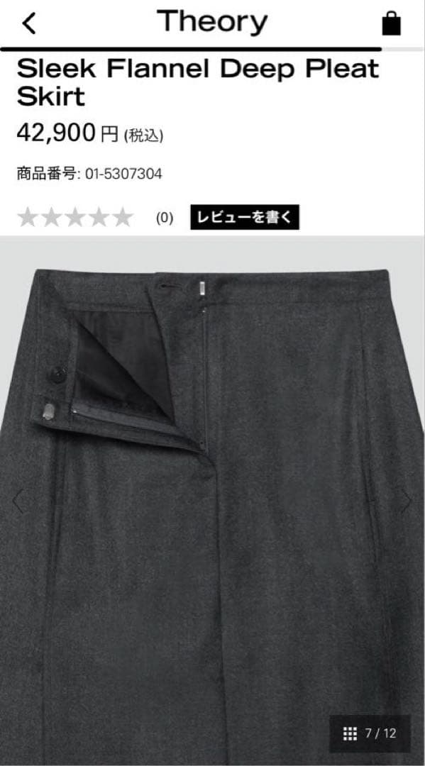 Theory セオリー　スカート