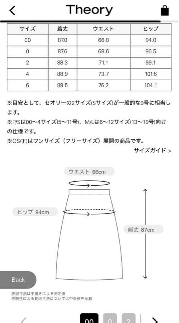 Theory セオリー　スカート