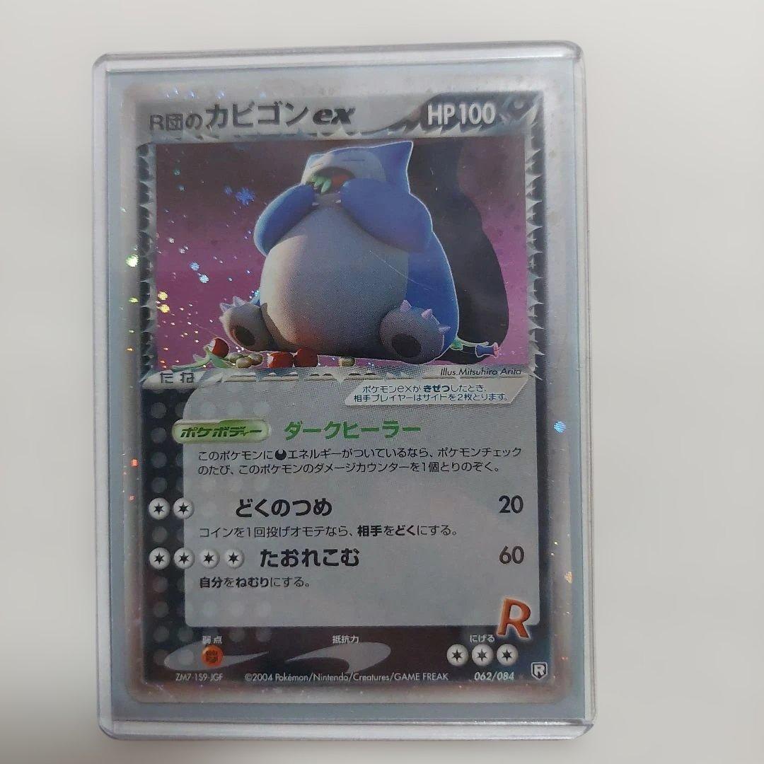 キ*い様 ポケモンカード　R団のカビゴンex(希少)