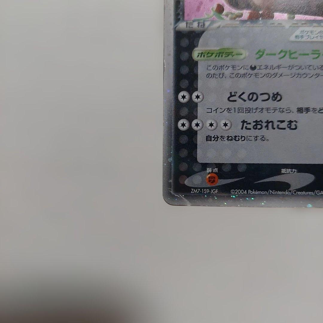 キ*い様 ポケモンカード　R団のカビゴンex(希少)