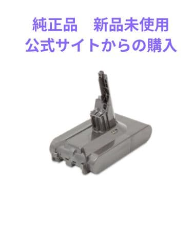 【純正新品】Dyson バッテリー　v8