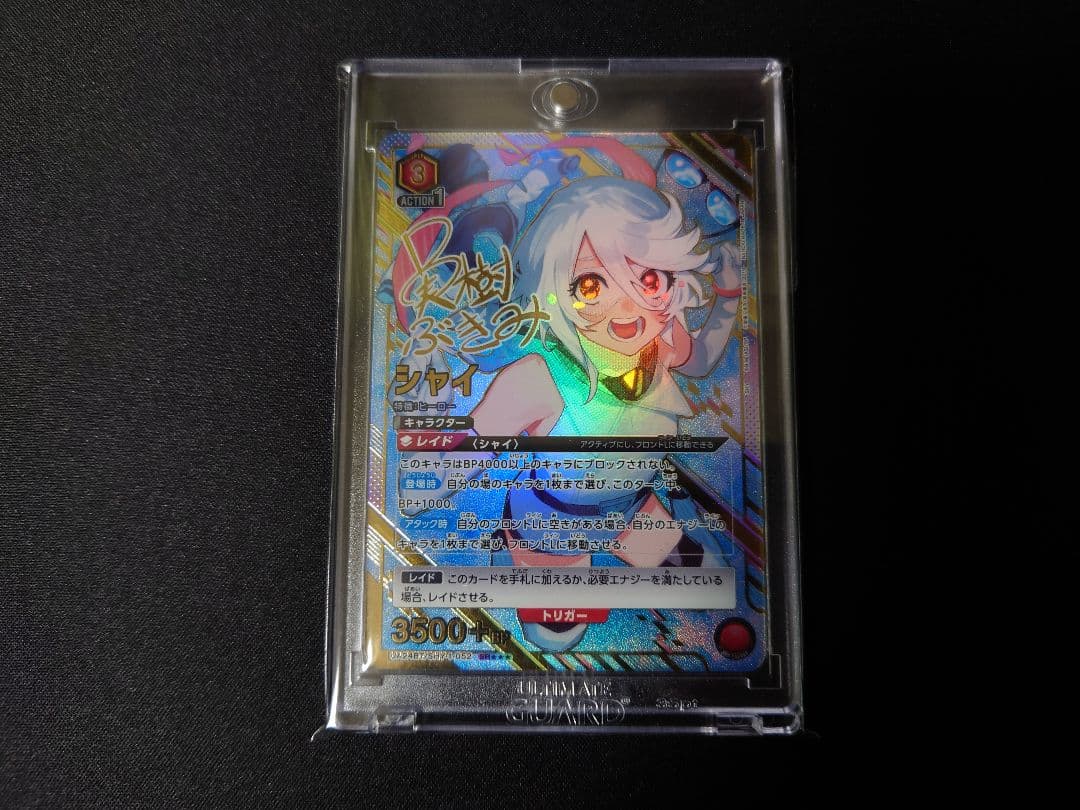 ユニオンアリーナ　SHY　シャイ　SR星3 パラレル　実樹ぶきみ　箔押しサイン