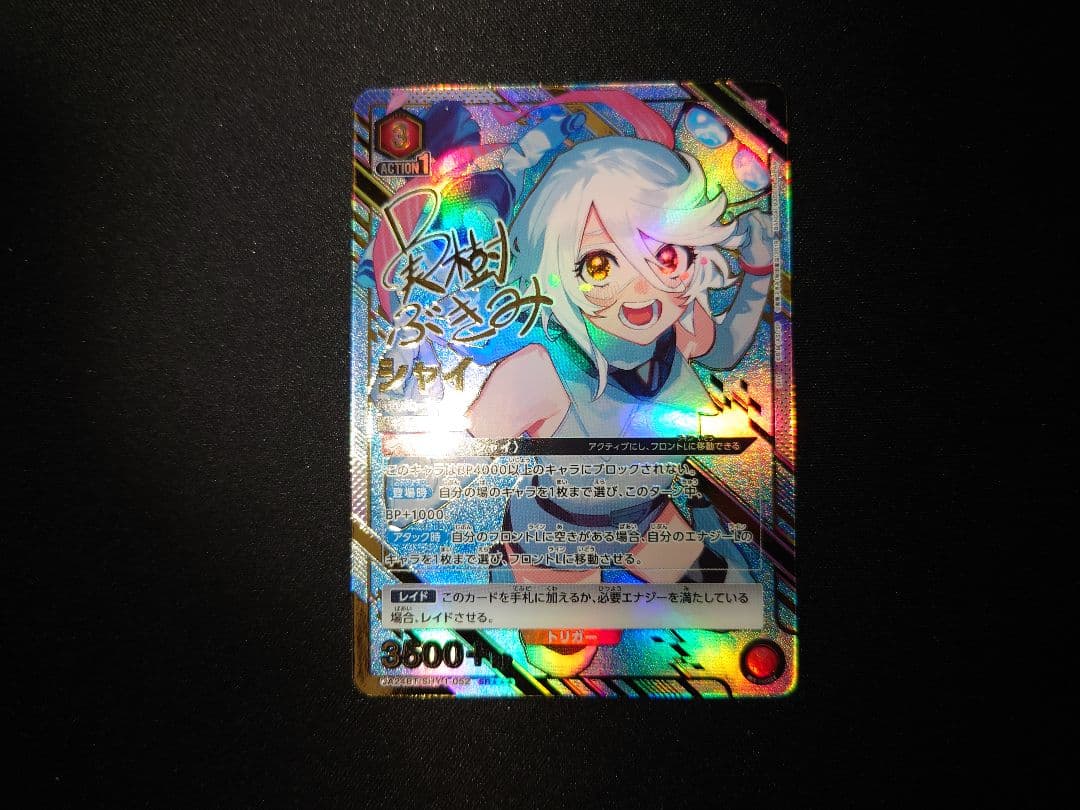 ユニオンアリーナ　SHY　シャイ　SR星3 パラレル　実樹ぶきみ　箔押しサイン