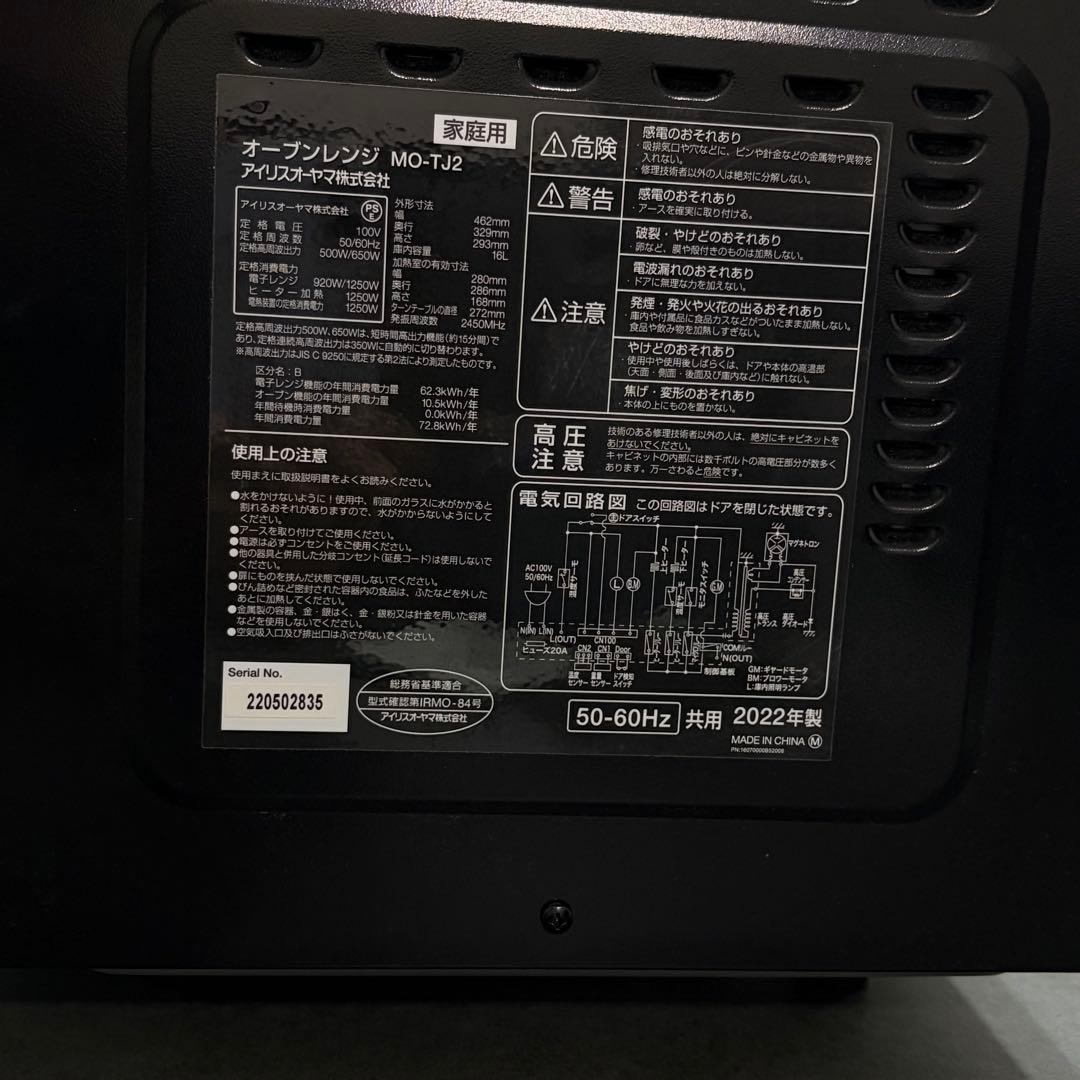 アイリスオーヤマ　オーブンレンジ　MO-TJ2　2022年製