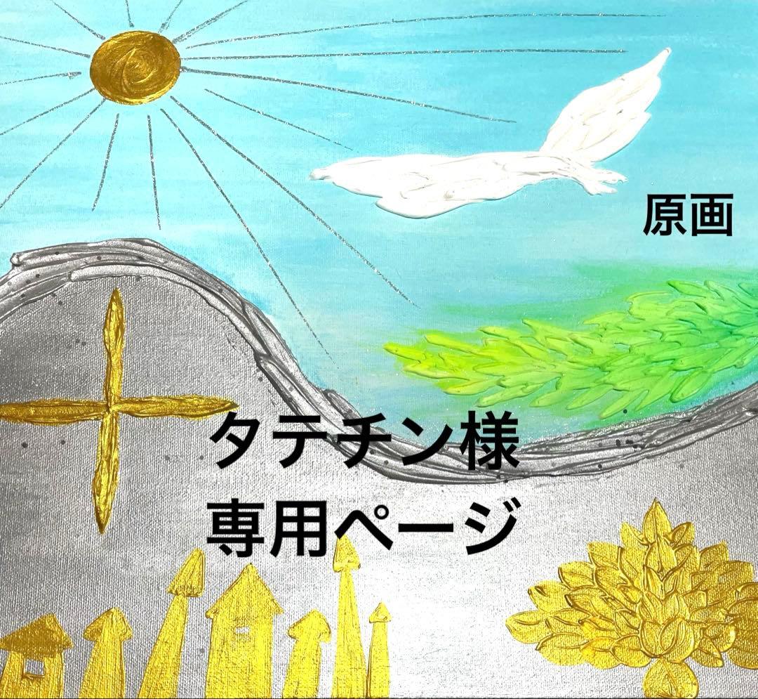 開運絵画　オリジナル