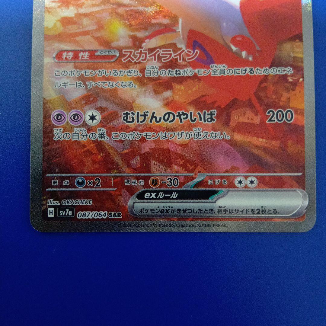 ラティアスexSAR087/064 楽園ドラゴーナ