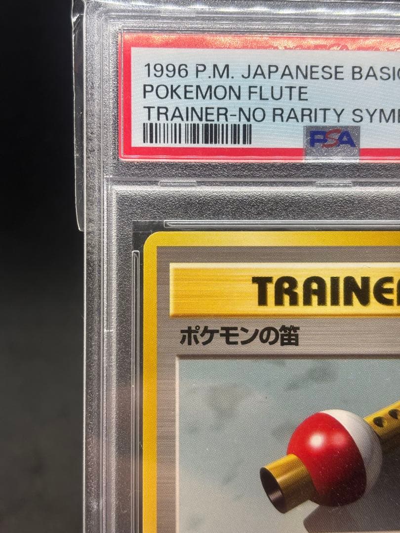 【PSA9】ポケモンカード　旧裏　ポケモンの笛