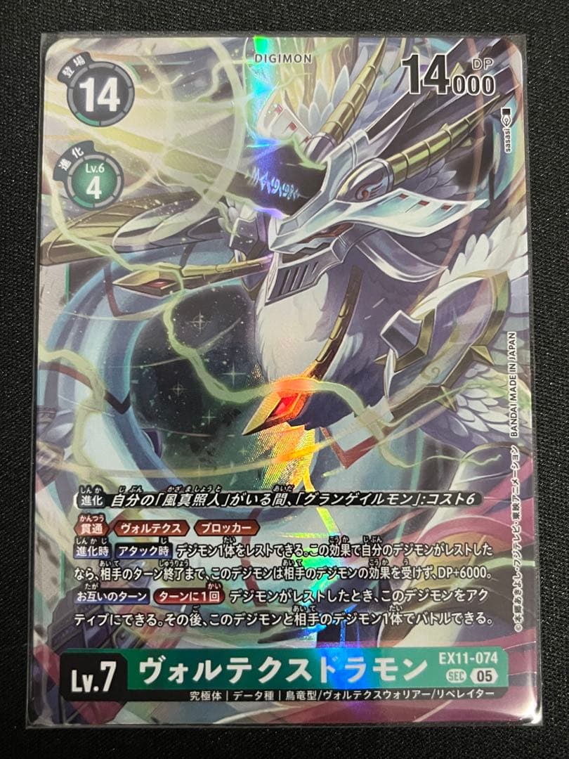 ヴォルテクスドラモン シークレット