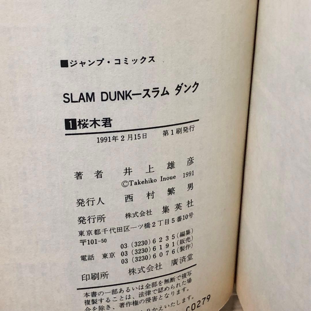 【全巻初版】スラムダンク　井上雄彦（全31巻）