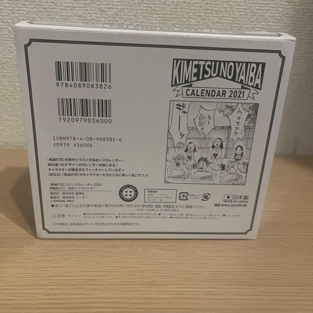 鬼滅の刃 コミックカレンダー2021 特製 缶入り 日めくりカレンダー