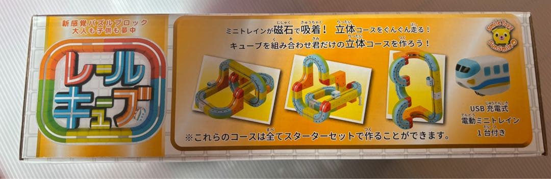 サンスマイル レールキューブ スターターセット 知育玩具 3歳以上
