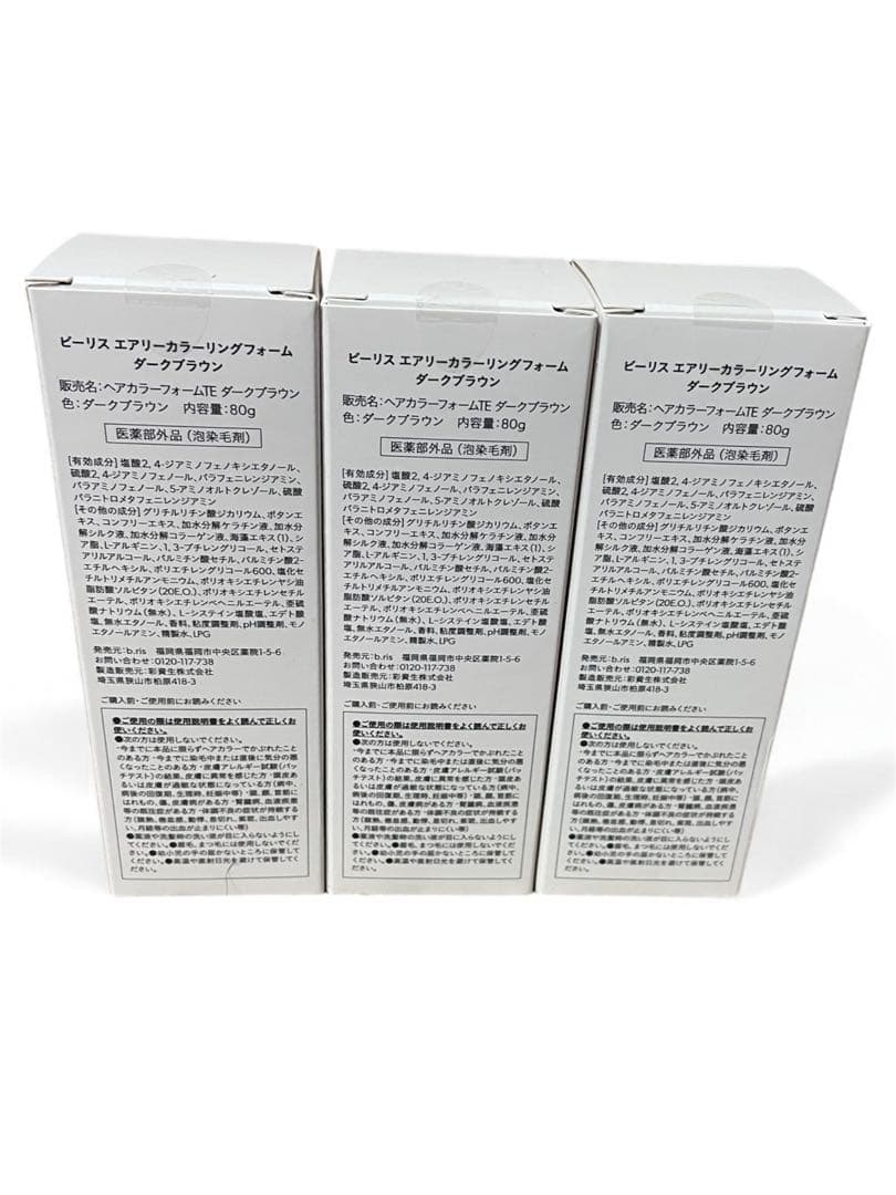 最終価格　bris エアリーカラーリングフォーム　ダークブラウン