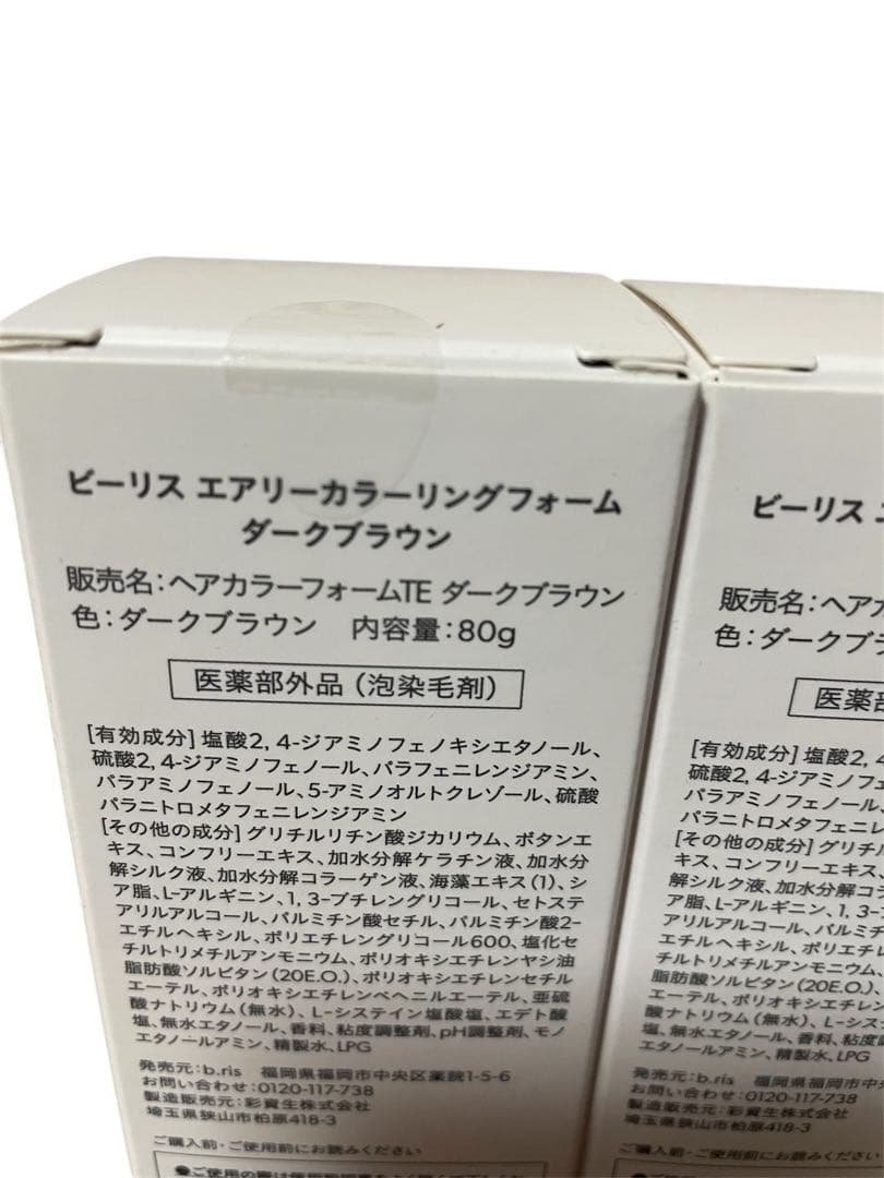 最終価格　bris エアリーカラーリングフォーム　ダークブラウン