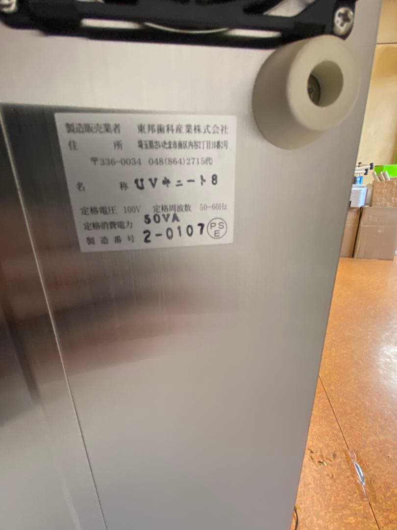 UVキュート スリッパ滅菌保管庫